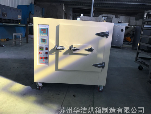 华洁实验烘箱有什么功效
